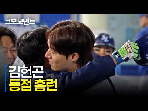 그리고 뜨거운 <strong>포옹</strong> | 한화 vs 삼성 | 10.1 | 크보모먼트 | KBO 야구 하이라이트