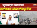 Delhi Pollution: पाॅल्यूशन पर दिल्ली सरकार की टेंशन पर राहत की बारिश | Arvind Kejriwal