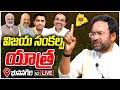 LIVE : BJP Vijay Sankalpa Bus Yatra | Bhuvanagiri  | భువనగిరిలో బీజేపీ విజయసంకల్ప యాత్ర | 10TV
