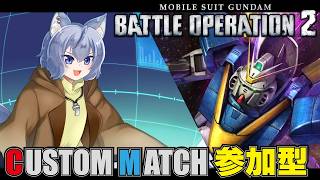 【#バトオペ2 / PS版】光の翼ぁぁ！【Vtuber/大神わぅ】