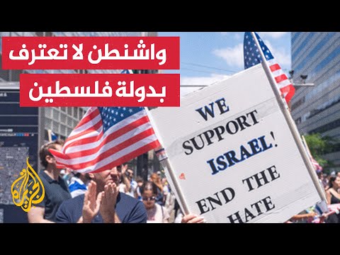 العلاقات الأمريكية الفلسطينية.. مسيرة من التوتر وتخفيض التمثيل