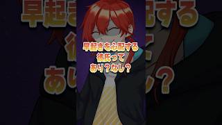 【ヤン彼】早起きを心配してくれるヤンデレすぎる彼氏 #vtuber #マイクラ #ヤンデレ #女性向けボイス #シチュエーションボイス