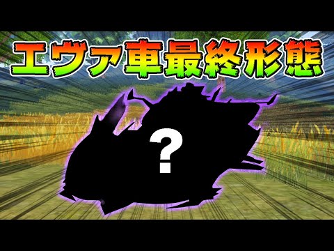 エヴァコラボの車を最終形態にしたらレベチすぎた…【荒野行動】