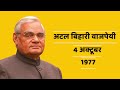 World Hindi Day: Atal Bihari Vajpayee, Sushma Swaraj से लेकर PM Modi के हिंदी भाषण से हिल गई दुनिया  - 09:17 min - News - Video