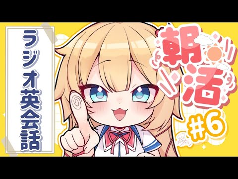 【ラジオ英会話】ちゃまー！サマー！イングリッシュ‼️🛟#6【RADIO ENGLISH】