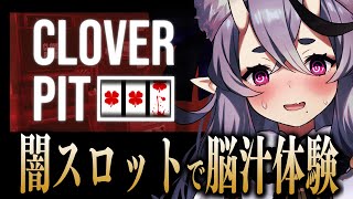 【 CloverPit 】スロットで借金返済！深夜の脳汁マシマシ人生辛め！【 竜胆 尊┆にじさんじ 】