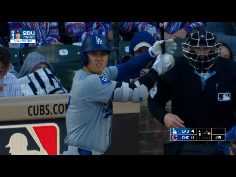 [MLB] LA 다저스 vs 시카고 컵스 오타니 주요장면 (04.07)