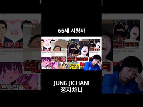 <strong>65세</strong> 시청자가 진짜 있었다