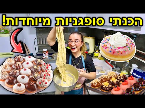 הכנתי סופגניות מיוחדות ולא תאמינו איך יצא!!!😂 | ולוגמס יום 25 VLOGMAS