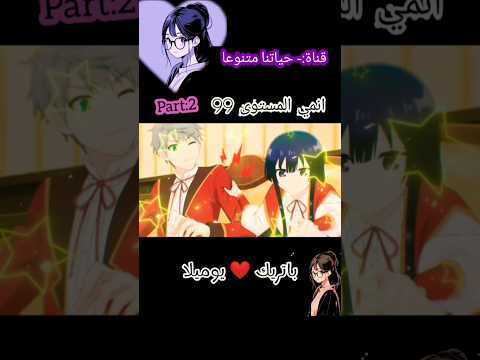 #anime حياتنا متنوعا.،.لحظ#باتريك❤️ يوميلا #ظهور التنين 🌷☺️