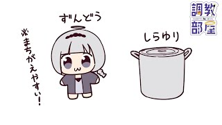 ⋆⸜ 調教部屋  ⸝⋆ ( 'ω' )？【白百合リリィ / ビビドニア 】
