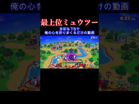最後のは思わず画面に右拳構えた #スマブラ #スマブラsp #ゴブリン