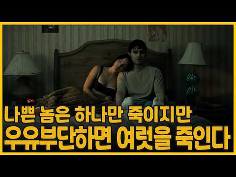 나쁜놈은 하나만 죽이지만 우유부단한 놈은 여럿을 죽인다 | <strong>옵세션</strong>(Obsession, 2026)