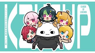 【 #KZHCUPinLoL 】スクリムDay2いくぞ幼稚園mid視点【 伊波ライ / にじさんじ 】