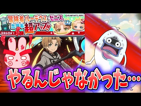 ぷにぷに『やって大後悔…ロキシー持ってないのにルーデウスガシャやって火傷した…』Yo-kai Watch