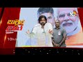 Pawan kalyan Sensational Comments | మాట ఇచ్చా.... కట్టుబడి వున్నా..! | 10TV News  - 01:00 min - News - Video
