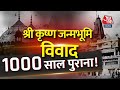 Shri Krishna Janmbhoomi dispute is 1000 years old ! History of Mathura Temple Revisited !
