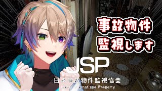 【朝活/ホラゲ】朝から事故物件監視する！ 初見さん・ROM勢大歓迎✨【Vtuber】
