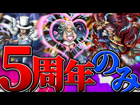 5周年キャラのみ縛りであの頃に戻りたい……！！【バウンティラッシュ/バウンティ/ゲーム実況/ゾロ&サンジ/新キャラ/ガチャ/神引き】