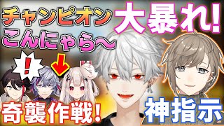 【三日目】大暴れ葛葉と神オーダー叶！部隊16キルで大勝利！ボドカ考案、悪質な奇襲作戦で三枝・不破・奈羅花チームと煽り合いに【V最協S3/Ap
