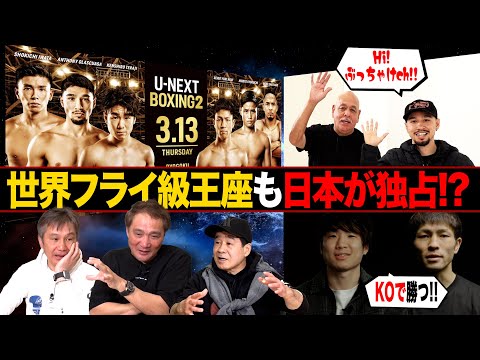 Vol.451【U-NEXT３大世界戦最終予想！】ルディさんが畑山にメッセージ！/オラスクアガ&拳四朗&ユーリ直前コメント