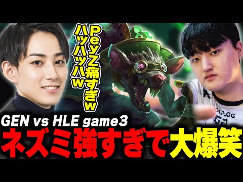 らいじんとみる WCS2024 SWISS STAGE GEN vs HLE game3