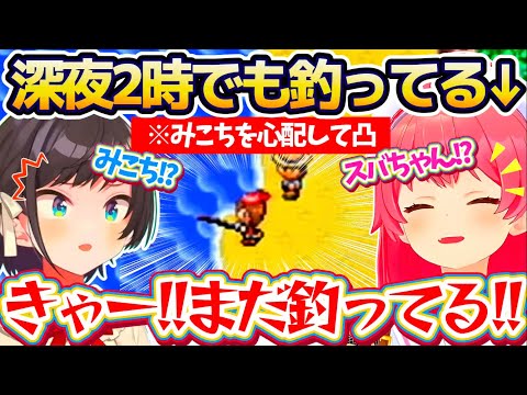 【金コイ凸待ち】深夜2時でも『まだ釣り続けているみこち』を心配して、凸しに来てくれるスバルにみこスバの絆を感じるみこちw【ホロライブ切り抜き/さくらみこ/大空スバル】