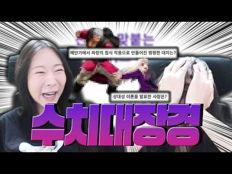 시청자랑 명예를걸고 능지싸움 붙어봤습니다 [시참형 상식배틀]