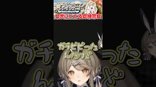 【絶叫】女子供にビビるレオン