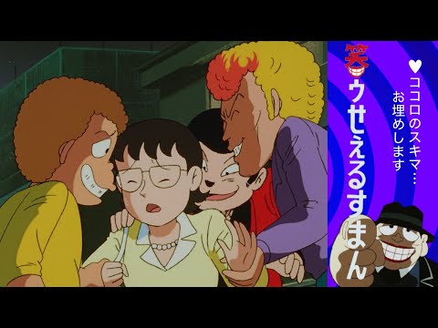 笑ゥせぇるすまん （７５）「クリーン症候群」【笑ゥせぇるすまん 公式チャンネル ﾃﾞｼﾞﾀﾙﾘﾏｽﾀｰ版】