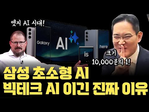삼성이 드디어 AI로 일 냈다...? Gemini, DeepSeek 다 이긴 10,000의 1 크기 TRM의 의미