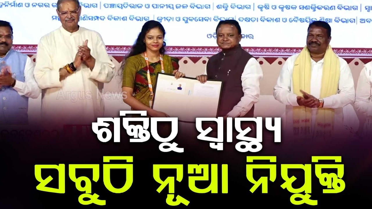 CM Mohan Majhi Distributes Appointment Letters to 1326 Candidates Across 9 Departments | Argus News