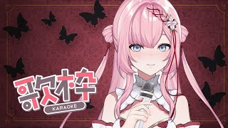 【🔴Karaoke】Let's sing some songs and chat~