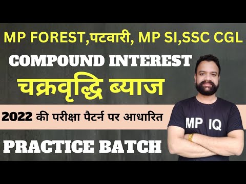 COMPOUND INTEREST-5 (साधारण ब्याज) By Abhishek Sir |  for पटवारी, MP Forest, MP SI, SSC