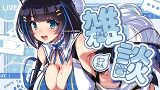【雑談/freetalk】初見さん大歓迎💙のんびり祝日トークしよ🐺☕💭【吉花こころ/VTuber】#雑談 #vtuber