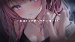 ❤︎ ASMR┊逃げられない強制2回戦..♡ジト目でヤンデレな後輩の誘惑布擦れ┊シチュエーションボイス✧立体音響✧男性向け