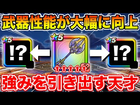 【ドラクエウォーク】とある武器の良さを倍以上に引き出す天才、それは神鳥の翼斧です【DQW】