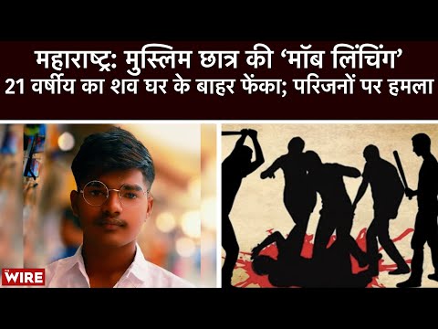 Maharashtra: Muslim Student, 21, Victim of Mob Lynching; Family Assaulted