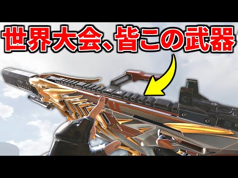 Apex世界大会でランページを使うプロが急増！お前が最強だったか。。 | Apex Legends