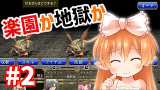 思ったよりストレスフリーで快適な、「地下迷宮RPG-深淵のディストピア-」を実況配信