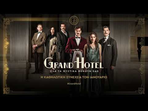 Grand Hotel – Η καθηλωτική συνέχεια τον Ιανουάριο