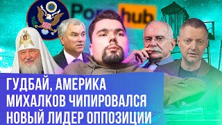 Личное: Охота на Пивоварова / Билл Гейтс победил Бесогона / Железный занавес / Сталингулаг