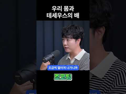 테세우스의 배 #shorts