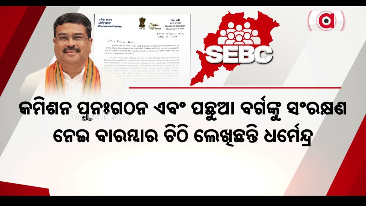 ପଛୁଆଙ୍କୁ ମିଳିବ ରାଜନୈତିକ ଅଧିକାର ? Backward Classes Reservation In Local Body Polls | Argus News