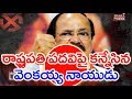 Venkaiah Naidu plans to become President?