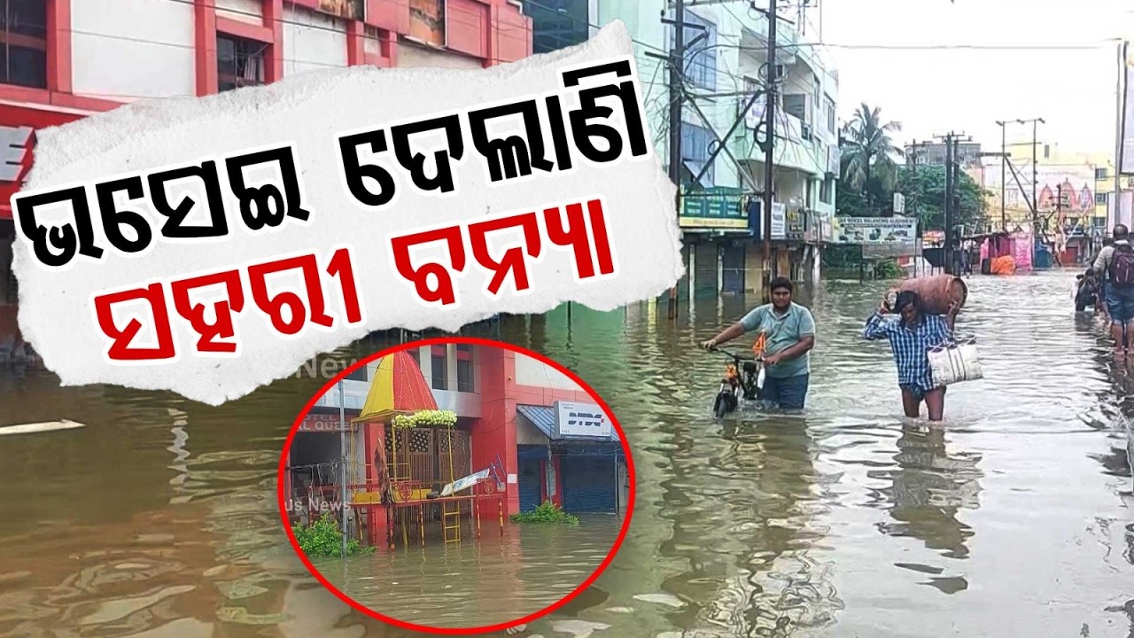 Heavy Rain Havoc In Balasore, Rourkela & Baripada; Cities Grapple With Urban Flooding | Argus News