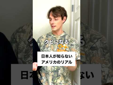 アメリカで社内恋愛禁止って本当？ #shorts