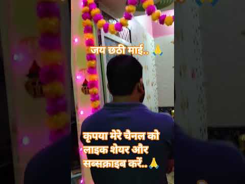 chath puja..🙏🙏💖💖 #song #viralvideo #chath
