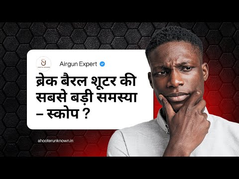 Break Barrel Shooters Ki Sabse Badi Problem – Scope Lagane Se Pehle Dekho! 🎯