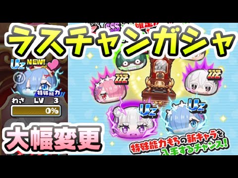 ぷにぷに ラスチャンガシャがいつもと違うけど大丈夫！？リゼロコラボイベント　妖怪ウォッチぷにぷに　レイ太